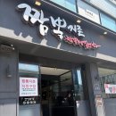 르노삼성자동차 서비스코너 신당점 | 짬뽕지존 신당점 솔직 후기
