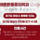 고려튼튼마취통증의학과의원 - 군포시 군포로 487 | 고려튼튼마취통증의학과의원