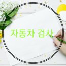 쌍용자동차 양산정비사업소(주) 이미지