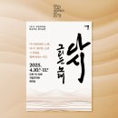 민속악단 정기공연 ’다시 그리는 노래’ 이미지