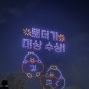 김해시푸드마켓 | 김해 드론쇼와 불꽃놀이 보고 온 후기 &amp; 김해 문화도시 페스타 정보 총정리 / 김해 율하 장유 9월 축제