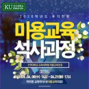 건국대학교(글로컬) 교육대학원 | 2026 건국대학교 | 미용교육 석사과정 |후기 전형 모집안내