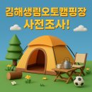 김해-생림-10-비상-1 | [캠핑장 사전조사] 김해 생림오토캠핑장 당일치기 준비! 예약 방법, 이용요금 총정리