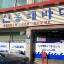 신동해바다 이미지