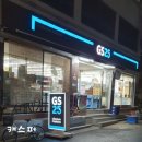 지에스25 성산제일점 이미지