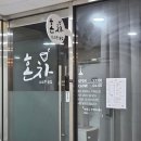 카빙앤조이 | [서울 송파] 방이동 조용히 혼술하기 좋은 술집 - 혼차 (feat. 방이동먹자골목,육회대존맛,하이볼맛집)