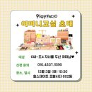 플레이팩토분당지사학원