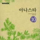 아나스타시아 이미지