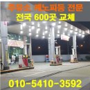 이천동신주유소 이미지