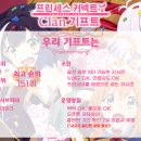 (마감)[in300] '기프트' 모집! (17/30) [풀오토 OK, 뉴비 복귀 환영, 합병 문의 OK] 이미지