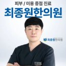 최종원한의원 | 대구 실리프팅 후기 유지기간 늘리고 싶다면 <필독>