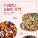 한성구내식당