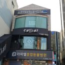 아이씨피 | 서초구 반포동심리상담 한국임상정신분석연구소IPC 방문후기