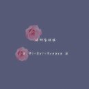 완성작받는분 [UNBALANCE] - 만든이 : 징요내꺼 이미지