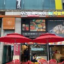 우리할매떡볶이 평촌점 이미지
