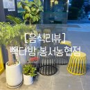 빽다방 파주봉서농협점 네이버블로그