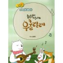 룰루랄라 우쿨렐레 이미지