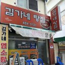 [구월동맛집] 김가네 탕집, 흑염소 찐 맛집!, 내돈내산