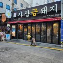 행복한금돼지