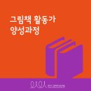 그림책활동가 이미지