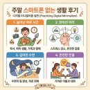 웰빙디지털 | 주말 스마트폰 없는 생활로 본 디지털 미니멀리즘 실천 후기