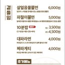 원조부안집 의왕내손점 이미지