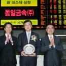 동일금속