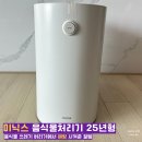 GS25 만수전원 | 미닉스 음식물 처리기 더 플렌더 Pro 25년형 | 내돈내산 미닉스 음쓰 처리기 상세 리뷰 및 사용 후기