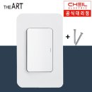 제일전기공업㈜ | 제일 디아트 전등 스위치 교체 전기 스위치 커버 1구 화이트 꼼꼼하게 따져보고 고른 후기