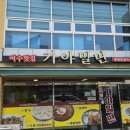 여수밀면 이미지