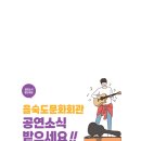 제1회 뮤지컬아 놀자 <카페 을숙의 봄> 이미지