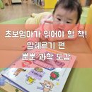책리뷰 "뿐뿐 과학 도감 알레르기편" 초보엄마책추천 책읽는 엄마