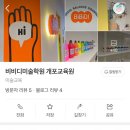 비비디미술학원
