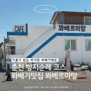 풍경 | 춘천 신북읍 맛집 꽈베르마망 | 꽈배기 맛집 춘천빵지순례 추천