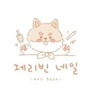 제리빈네일