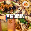 주식회사 프롬더우드 | 6년연속 블루리본에 등재된 포천 프롬이태리 포천국립수목원 맛집 포천드라이브
