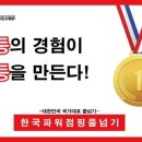 한국파워점핑 줄넘기 태권도 체육관 이미지