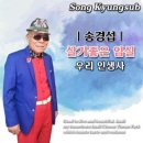 송경섭 이미지