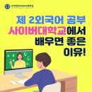 [글로벌2](특화) 한국외대와 함께하는 스페인어 입문(A) | 제2외국어 공부, 사이버대학교에서 배우면 좋은 이유!