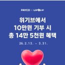정산 세액공제 미리 챙기기｜고향사랑기부제 20만원 후기 + GS앱·PAYCO 추가포인트 + 실속 답례품 추천