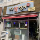 연무닭갈비