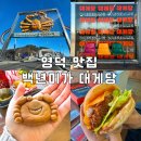 영덕 맛집 경북 로컬맛집 대게로 만든 백년미가 대게당 feat. 강구항대게거리