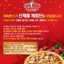 파파존스피자 이미지