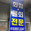 선산회식당