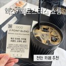 헥스커피로스터스 - 천안시 서북구 노태산로 164 | 천안 내돈내산 카페 후기 헥스커피로스터스 쇼룸
