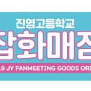 진영매점
