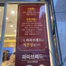 코코호도김천신음점 | [김천] 김천 소문난 베이커리 크로와상 &amp; 케이크맛집 김천빵집 파파브레드