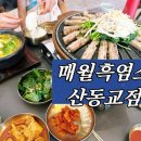 산동흑염소 이미지