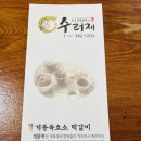 수려재 | 담양 맛집 수려재 : 부모님 모시고 가기 좋은 정갈한 약선 떡갈비 정식 (내돈내산 꿀팁)