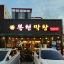 복현막창 | 대구 복현동 맛집 복현오거리 막창골목 맛집 ‘복현막창 본점’ 솔직후기